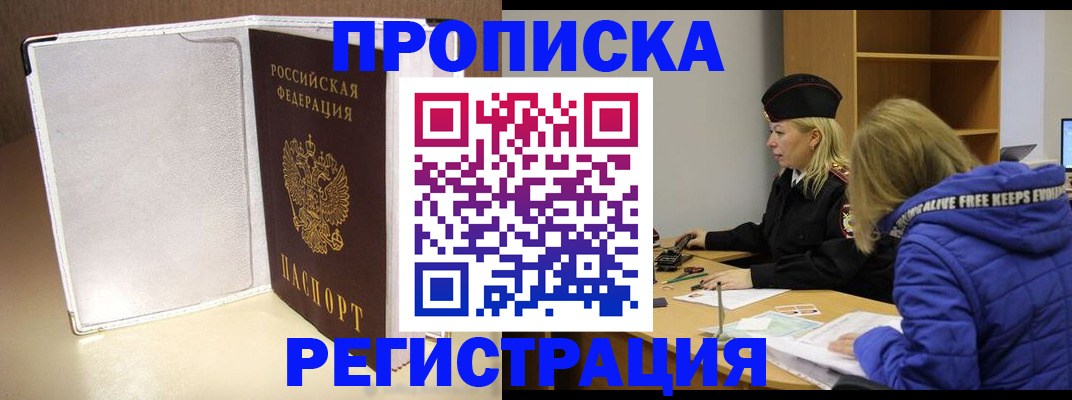 временная регистрация гарантия в Волгодонске