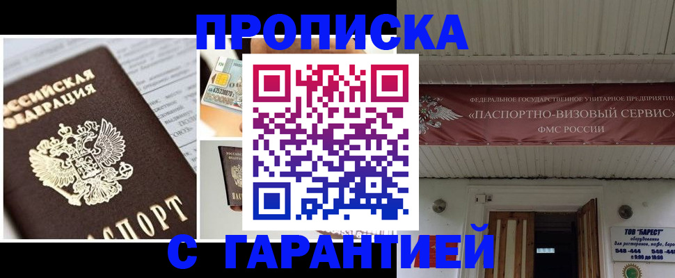 прописка ребенка в Волгодонске