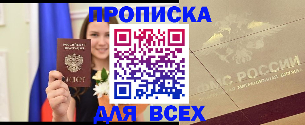 прописка штамп в Волгодонске