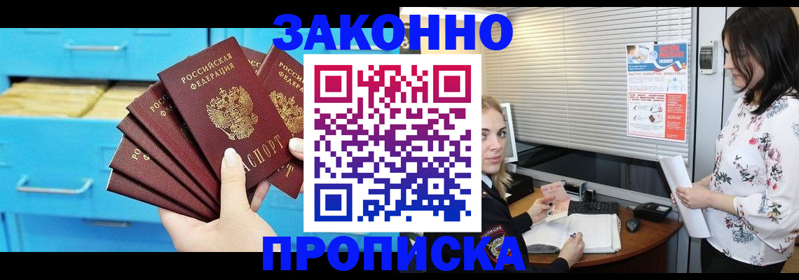 где прописаться в Волгодонске