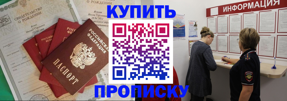 временная регистрация для школы в Волгодонске